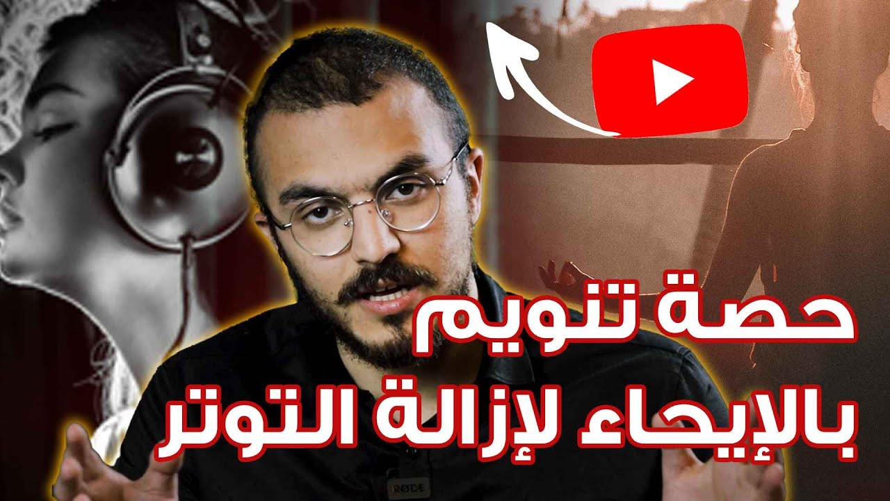 Hypnose pour relaxation -  Lors du Confinement _حصة تنويم بالإيحاء لإزالة التوتر