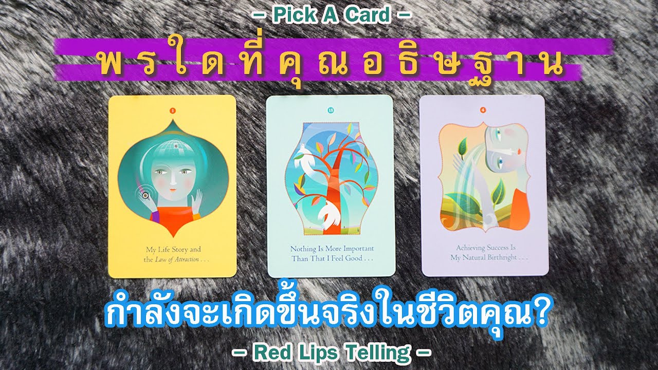 Pick A Card : พรใดที่คุณอธิษฐาน กำลังจะเกิดขึ้นจริงในชีวิตคุณ? [ Timeless ]