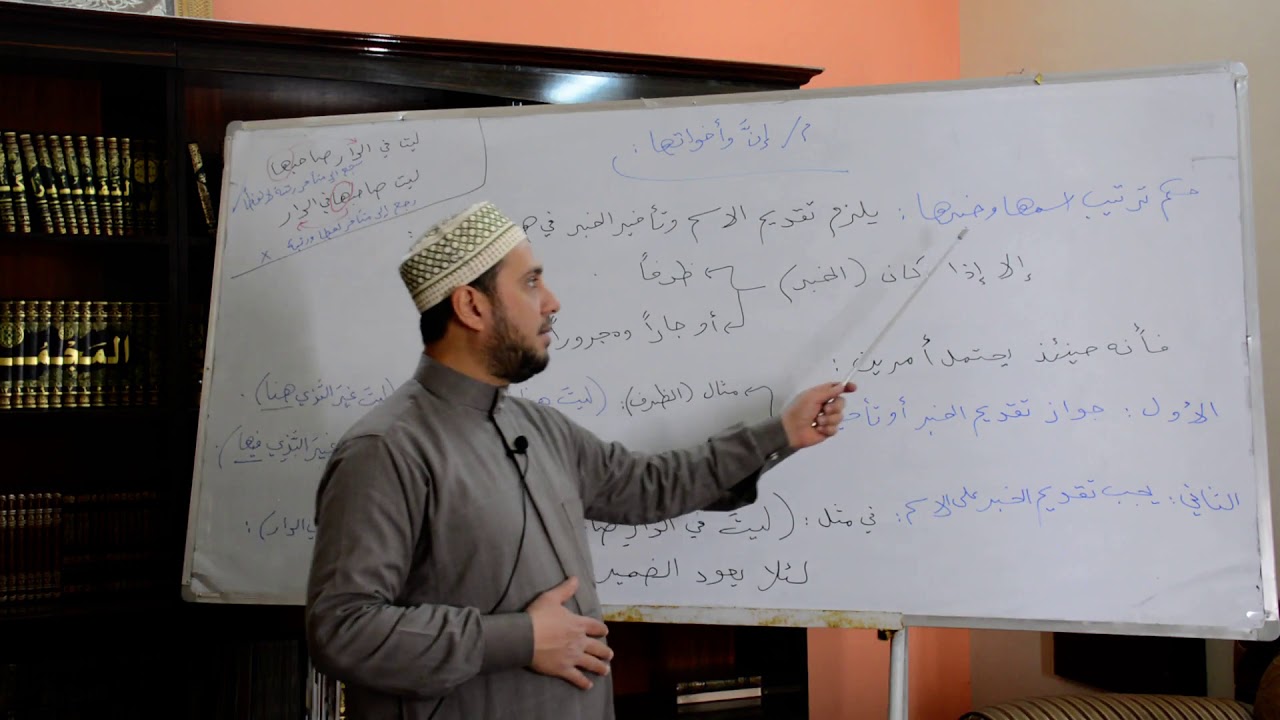 (إن وأخواتها ح١) شرح ابن عقيل المرحلة الثانية  د. فتحي مولان