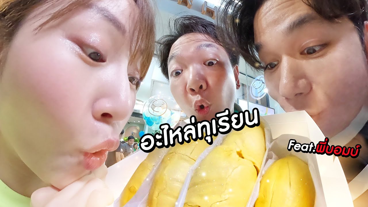 เราเปิดสาขาใหม่ใกล้ร้านทุเรียนลับ ✨