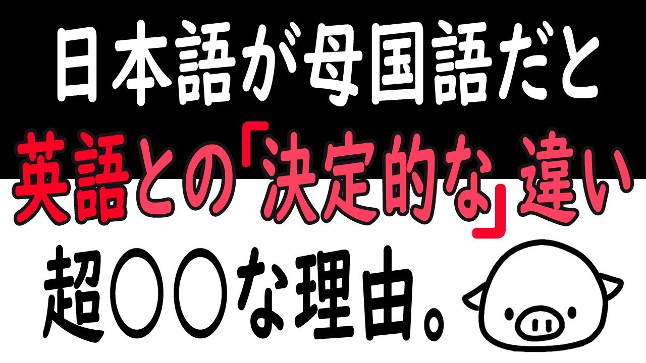 英語が超ラクになる「日本語との決定的な違い」 ※ 学生必見