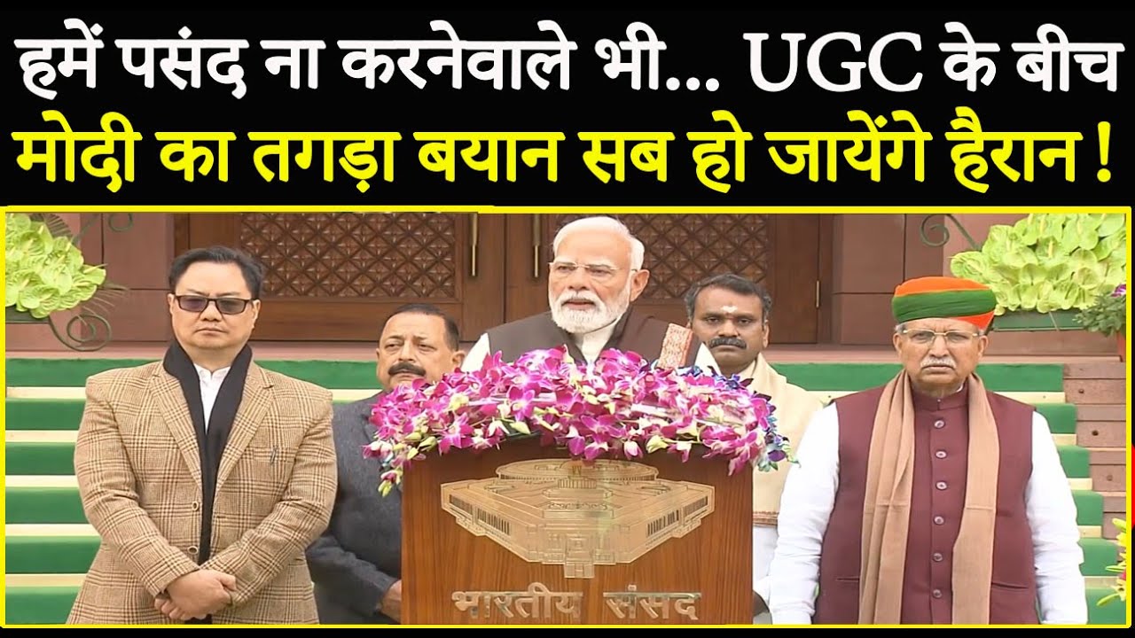 UGC के बीच अचानक PM Modi ने दिया ऐसा बयान, हैरान रह जाएंगे सब ! Modi | Budget |