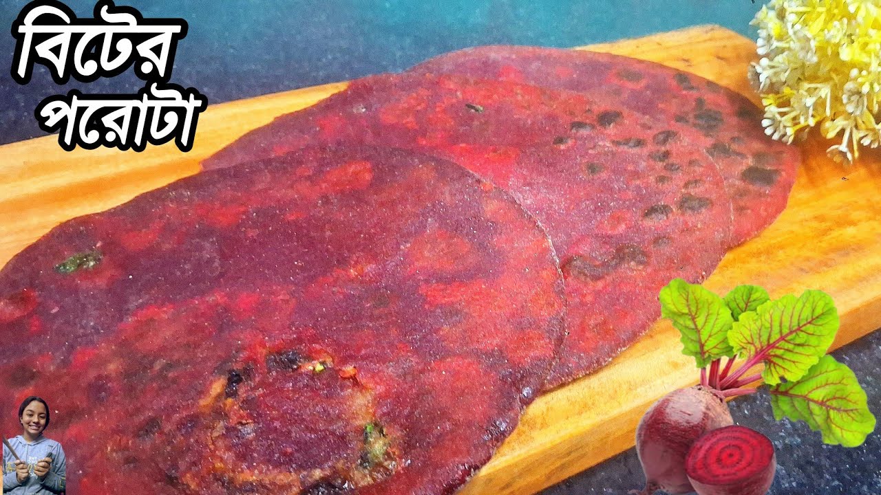 😋লাল টকটকে বিটরুট আলুর পরোটা বাচ্ছাদের স্কুলের টিফিনের জন্য সেরা হেলদি রেসিপি | Beetroot Paratha