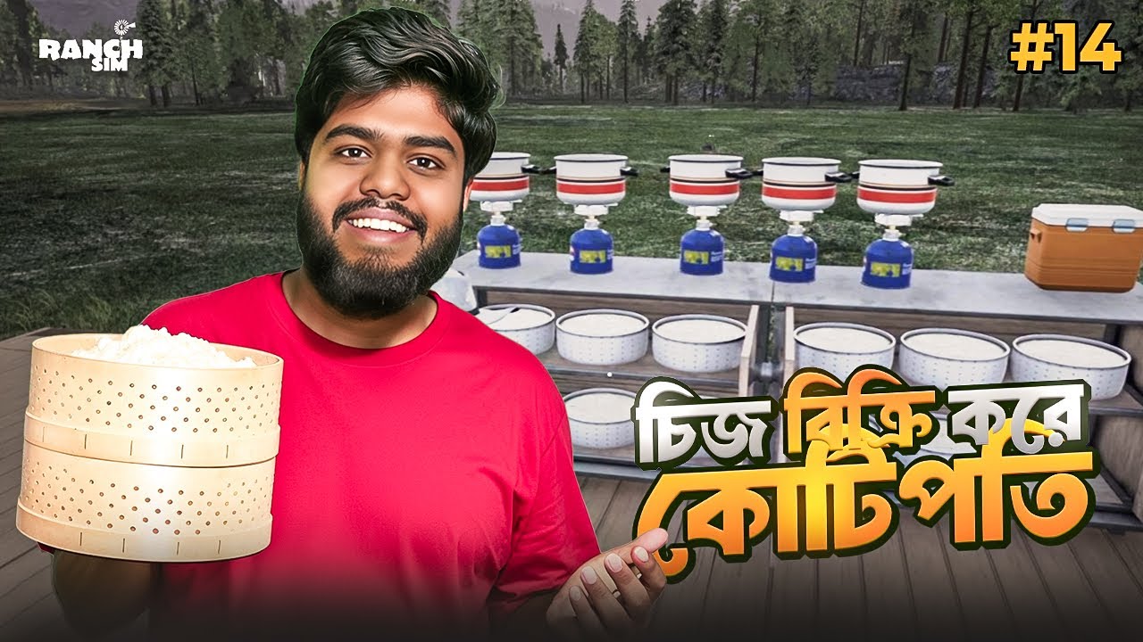 চিজের ব্যবসা করে কোটিপতি হয়ে গেলাম | RANCH SIMULATOR GAMEPLAY  PART #14@dustubrothers