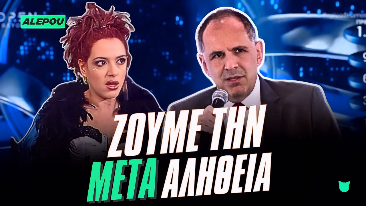 Είδαμε το Forum Alitheia για να μην το δείτε εσείς 