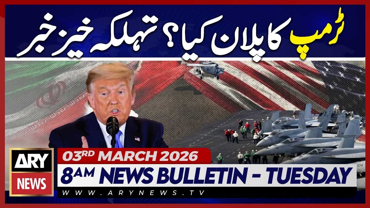 What Is US President Donald Trump Plan Regarding Iran? | ARY News 08 AM Bulletin | 3rd March 2026