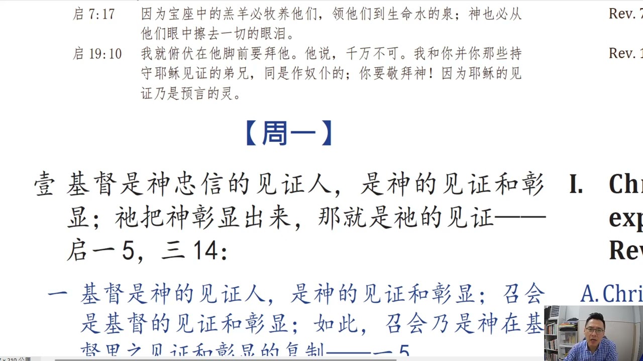 2025DST|第三十七週(廣東話)|神忠信的見證人，為著耶穌的見證