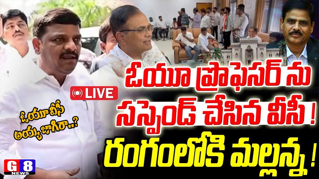 ఓయూ -వీసీ అయ్య జాగిరా..? | Teenmar Mallanna Serious on Osmania University Vice Chancellor | G8 News