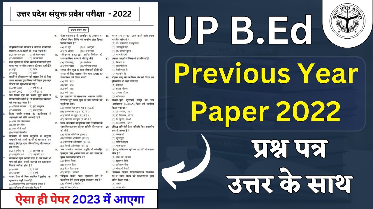 UP B.Ed 2022 Previous Year Paper | UP B.ed Entrance 2022 Question Paper | UP BEd Solved Paper |