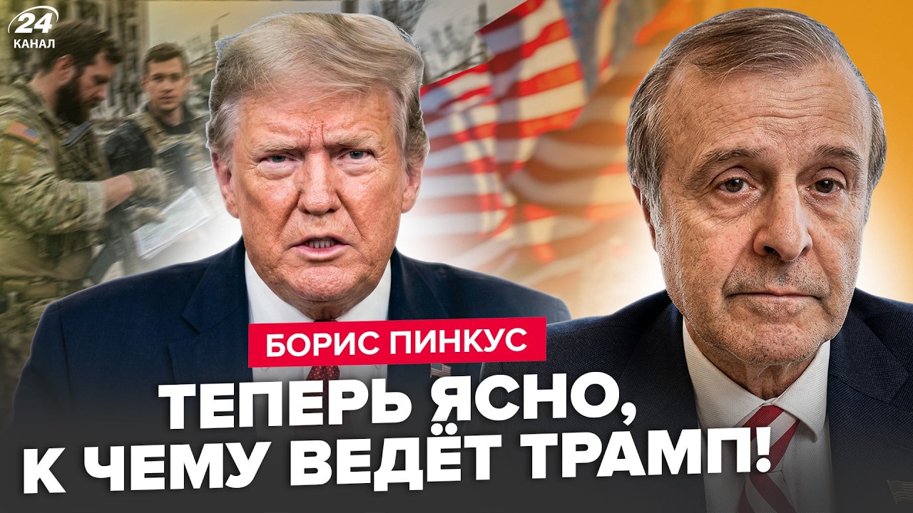 ⚡️ПИНКУС: Экстренно! Американские ЧВК в Украине.Уиткоффа ОТВЕЗУТ на ФРОНТ?Трампа УНИЗИЛИ ПРИ ВСЕХ