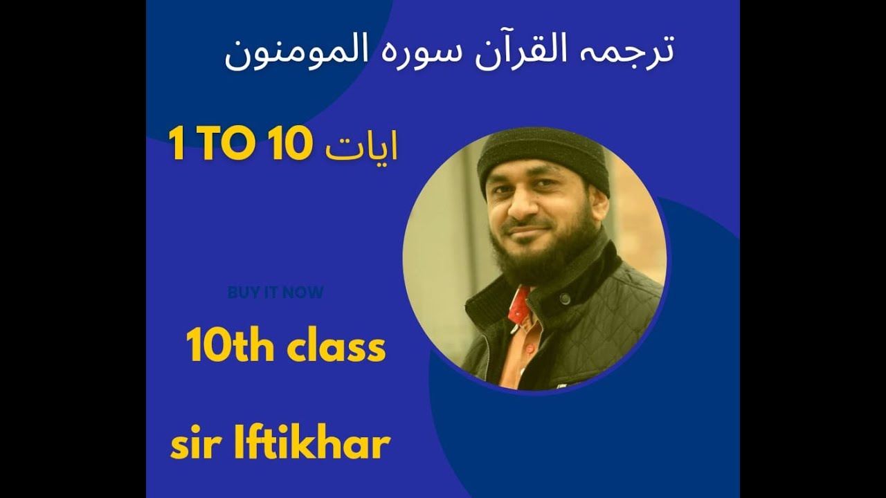 10th class  tarjama tul quran    sura mominon 1 to 10