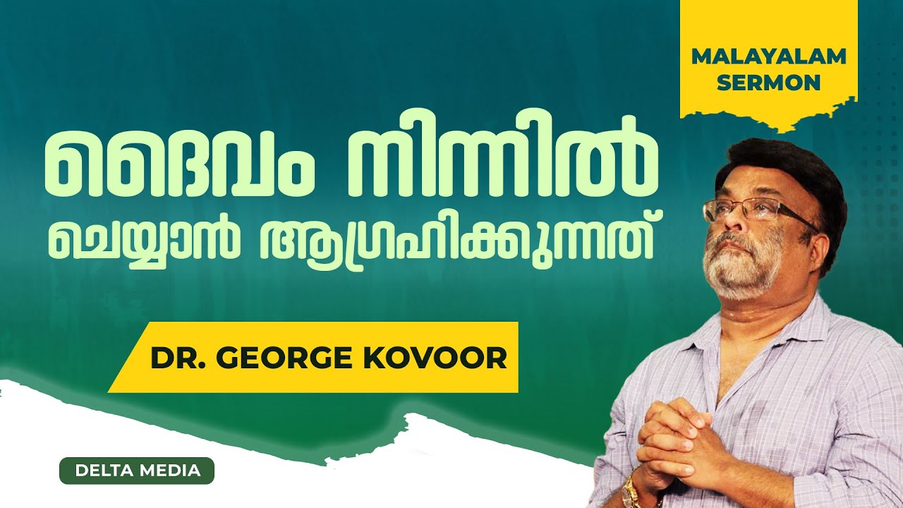 What God Wants To Do In Your Life.  By Dr George Kovoor