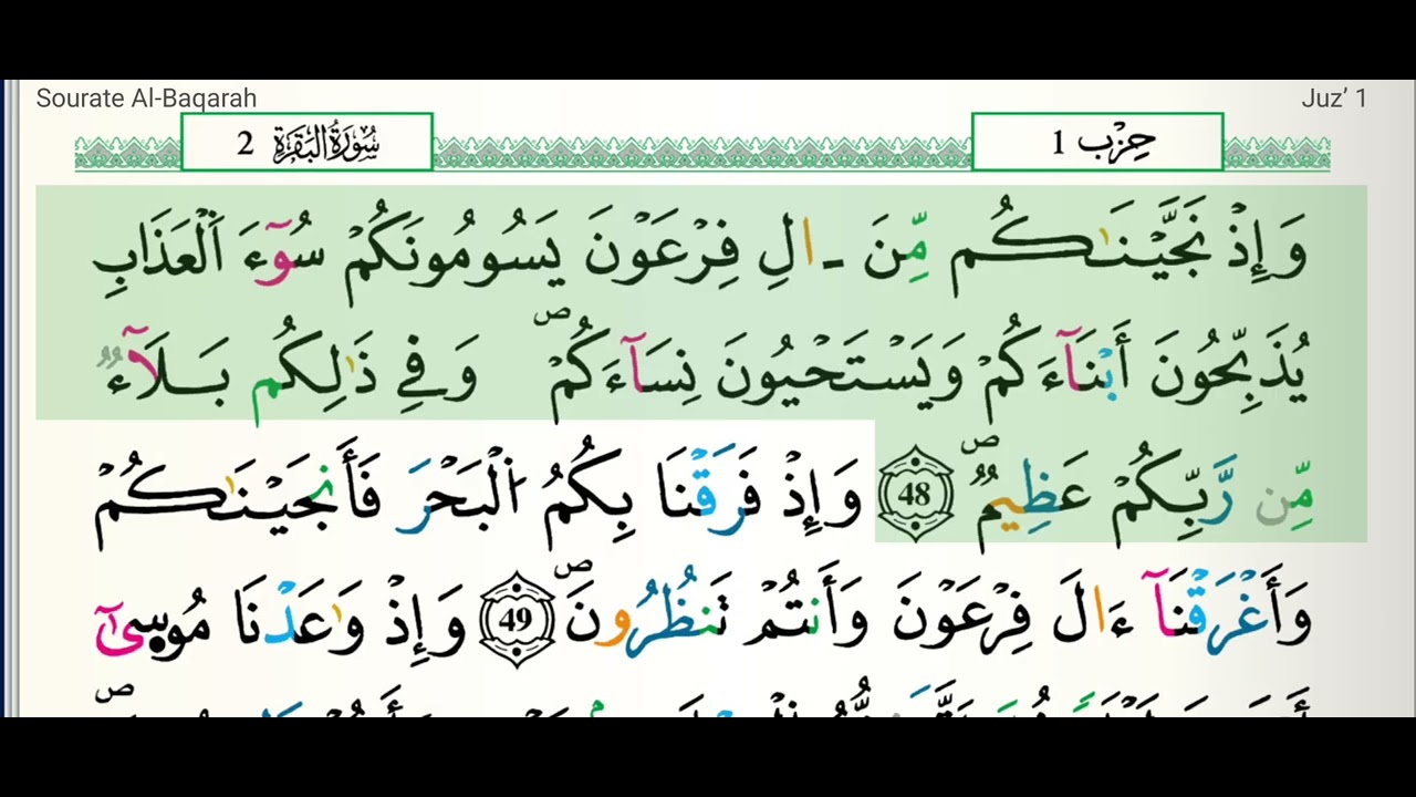 ✨الثمن الخامس من الحزب الاول من سورة البقرة بقراءة ورش ✨