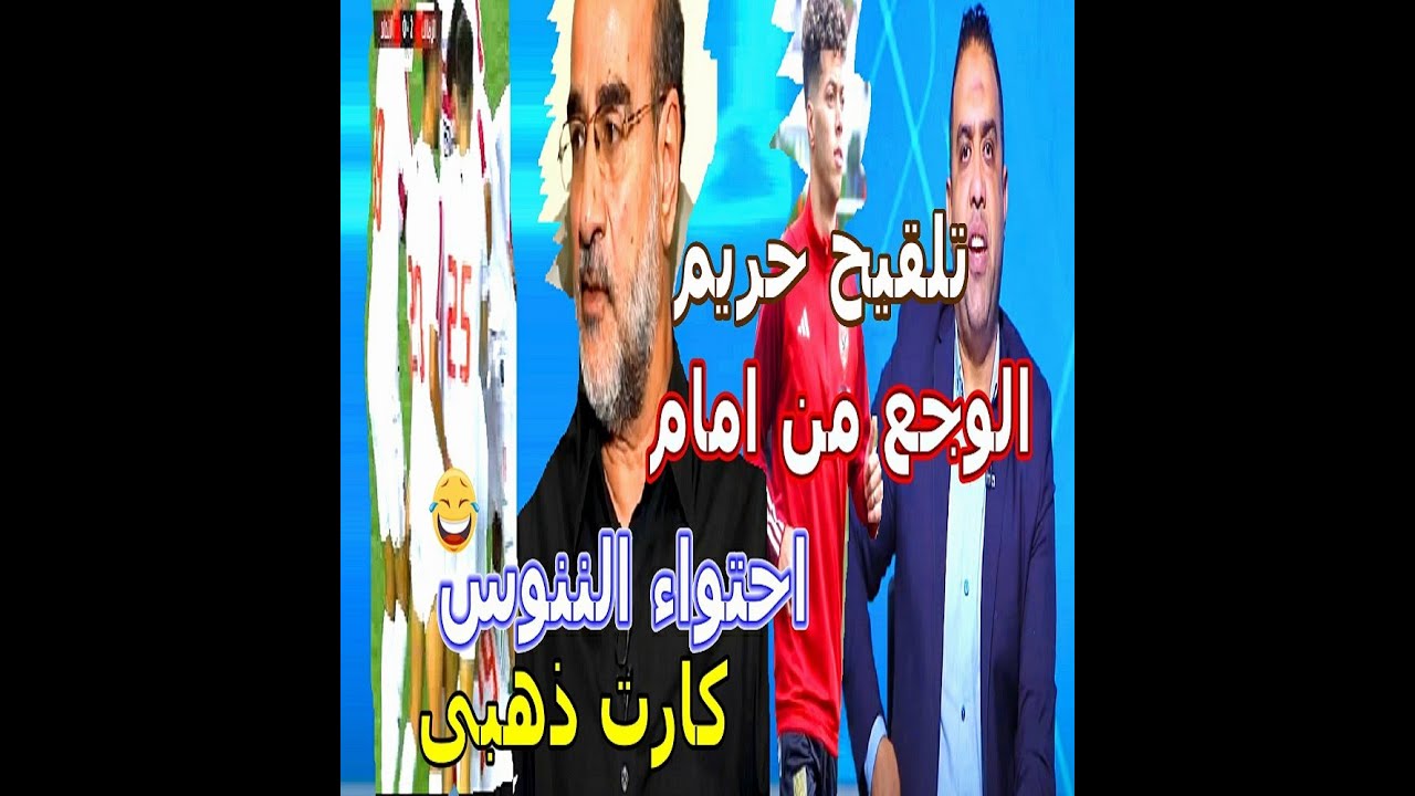 اسامه موبايلات امام  اتــ صــ ا ب ف مشاعره عشان كدا هـ رب من المنتخب وعامر حسن يعلن احتواء الننوس