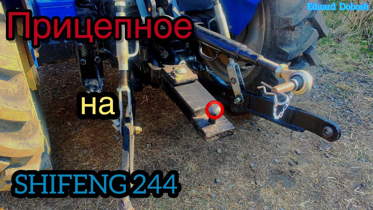 ПРИЦЕПНЕ на SHIFENG 244.