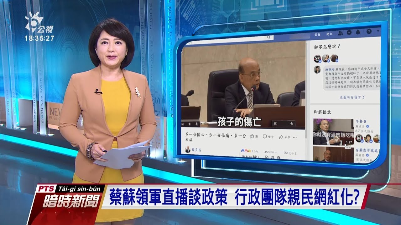 20190118 公視暗時新聞