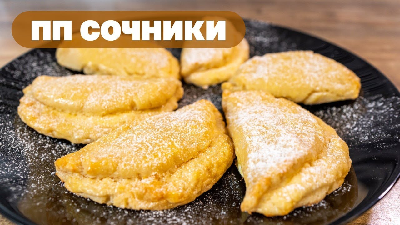 Сочники с Творогом: Шикарный ПП Десерт из 4 Продуктов за 10 минут!