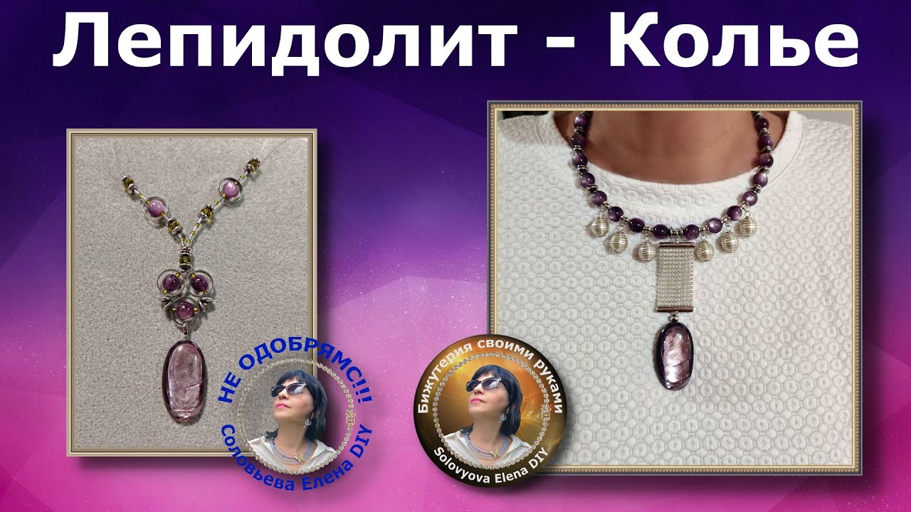 Муки Тверчества 2 серия - Делаем Колье и Кулон из Натуральных Камней Своими Руками