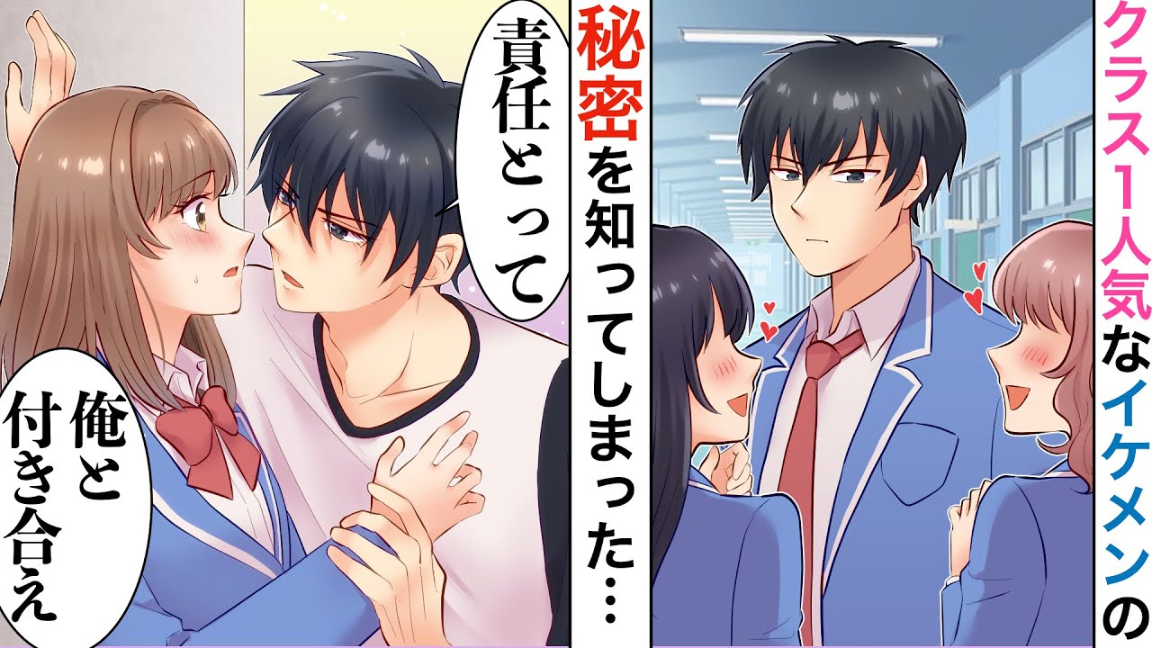 【漫画】クールで意地悪な彼の誰も知らない秘密を知ってしまった…彼「絶対誰にも言うなよ…！」2人で秘密の共有をした結果…【恋愛マンガ動画】【胸キュン】