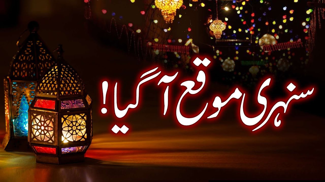 Golden Oppurtunity Ramadan is Here! Agahi