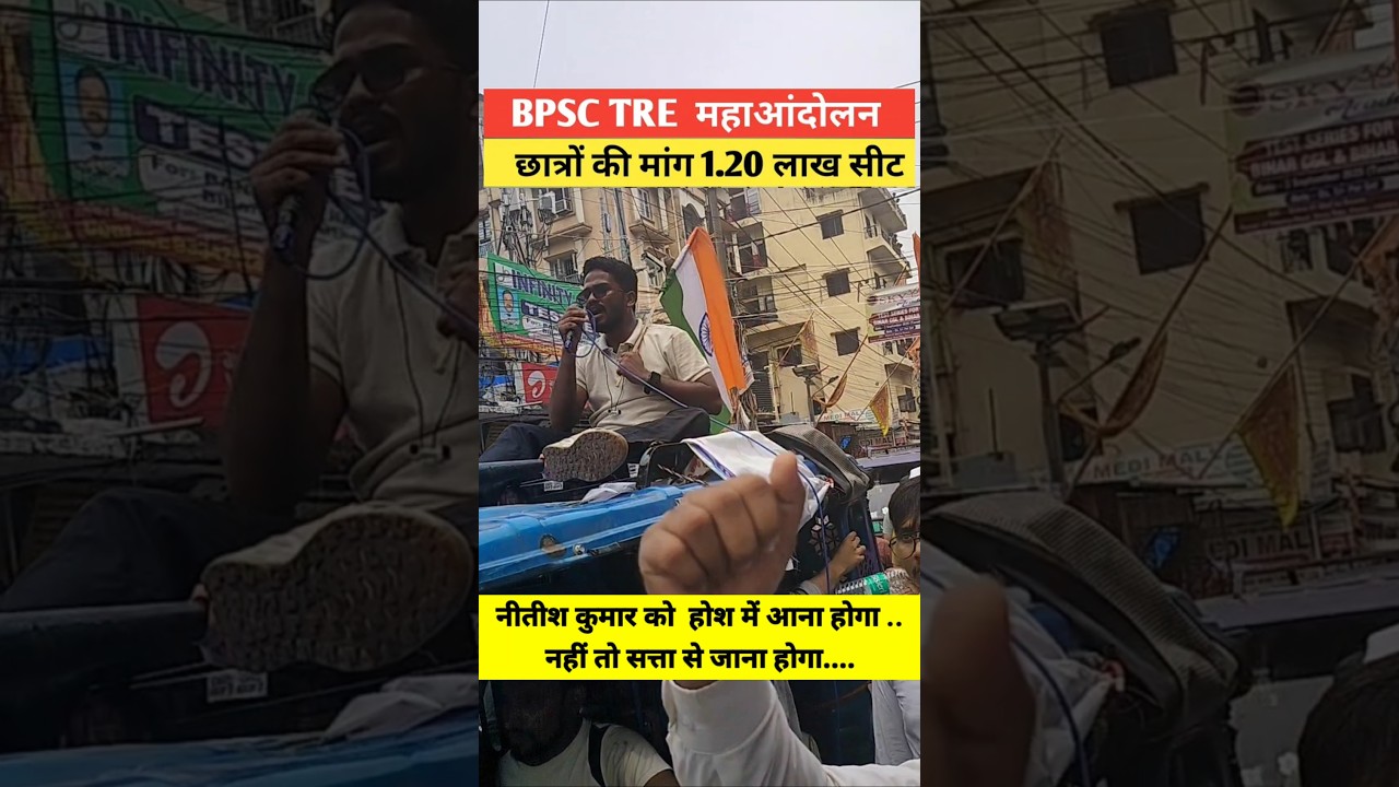 BPSC TRE4 movement live from Patna College#bpsctre4andolan#bpsctre4news#bpsctre4update