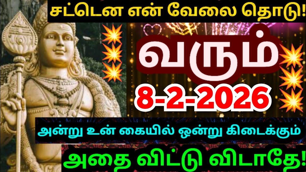 💥வரும் 8-2-26 அன்று உன் கையில் ஒன்று கிடைக்கும்🌹 #muruganmotivational#muruganspeech#devaathmagnanam
