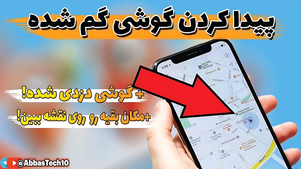 آموزش ردیابی گوشی دزدیده شده | پیدا کردن گوشی گم شده با Google Find My Device