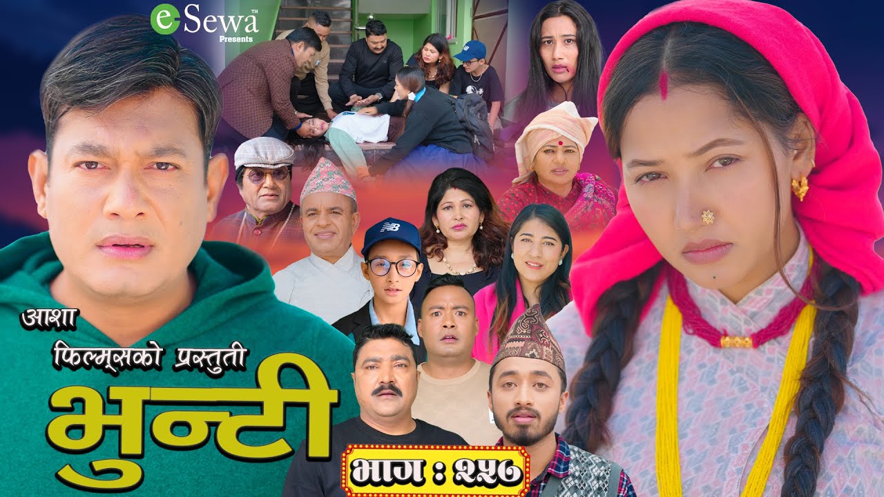 भुन्टी भाग- २५७ [ Bhunti Epi-257 ] II Asha Gautam II Sukumaya II March 11, 2025