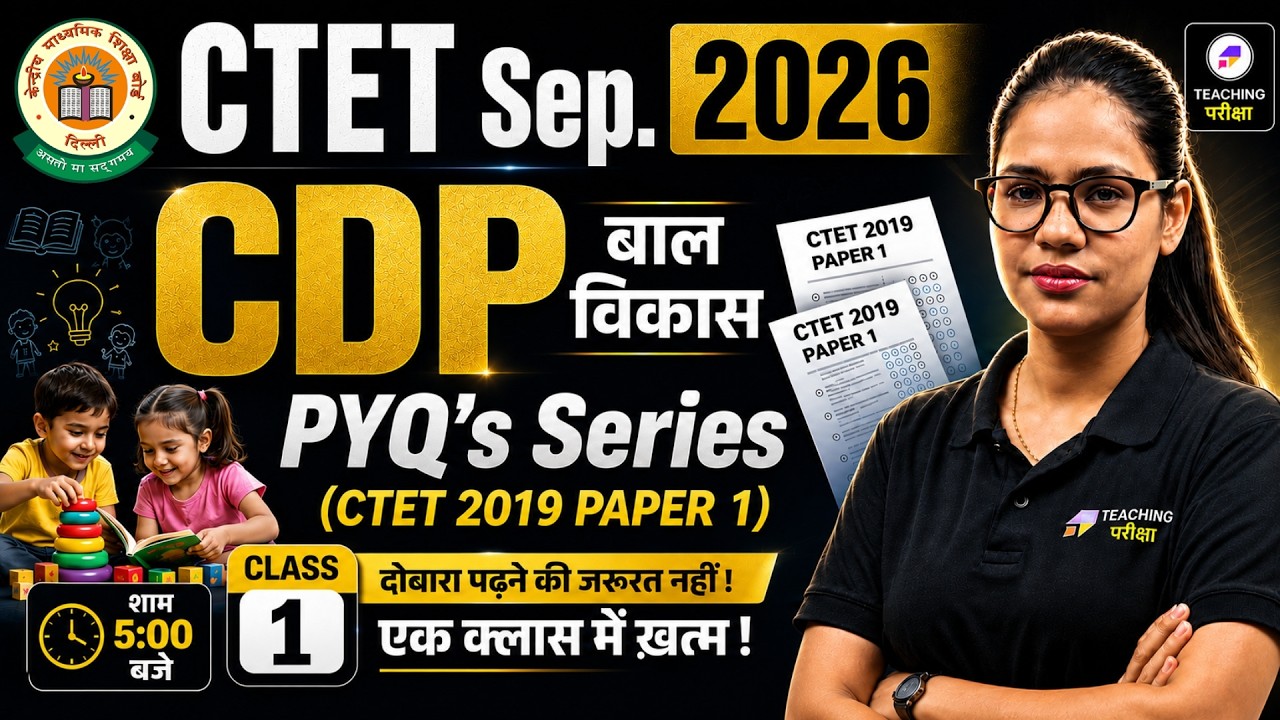 CTET 2026 CDP Marathon Class | CTET 2020 Complete PYQs | CTET CDP Paper 1 & 2 by Shivani Ma'am
