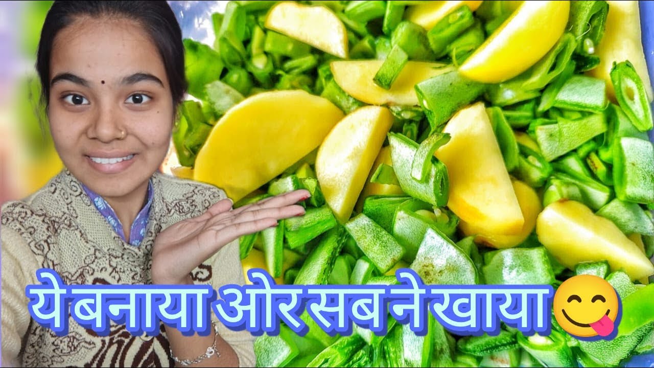 😋एक बार ये सेम की सब्जी बनाओ सब उंगलियां चाटते रह जाएंगे🤩 मैने 4बनाया ओर सब ने खाया