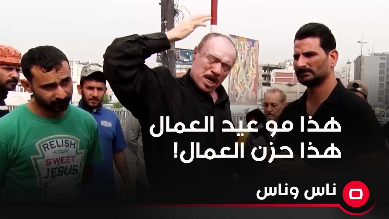 هذا مو عيد العمال هذا حزن العمال اعاتب الحكومة بالكي العتب يوصل كلهم ليش ناسيين شريحة العمال#shorts