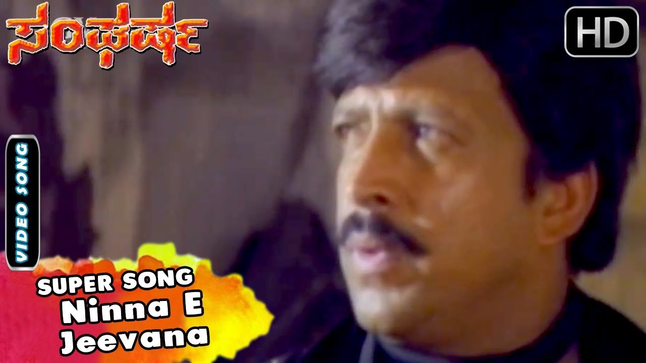 Nimma Ee Jeevana | Kannada Video Song | Sangharsha Movie Songs | SPB | Vishnuvardhan
