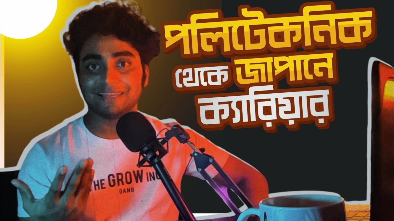 ডিপ্লোমা/Polytechnic থেকে জাপানে সুযোগ/সুবিধা ||JAPAN MAMA🇯🇵