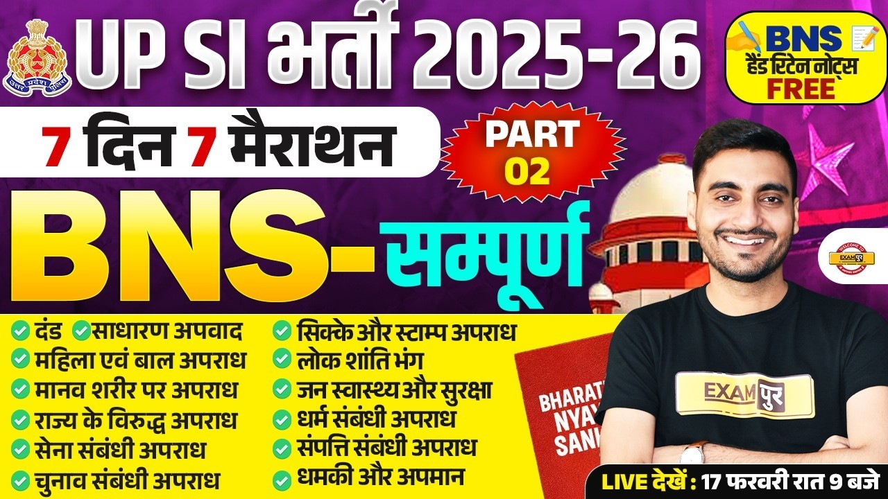 UP SI BNS CLASS | UP SI MOOLVIDHI BNS CLASS | MOOLVIDHI BNS FOR UP SI | UPSI COMPLETE BNS CLASS
