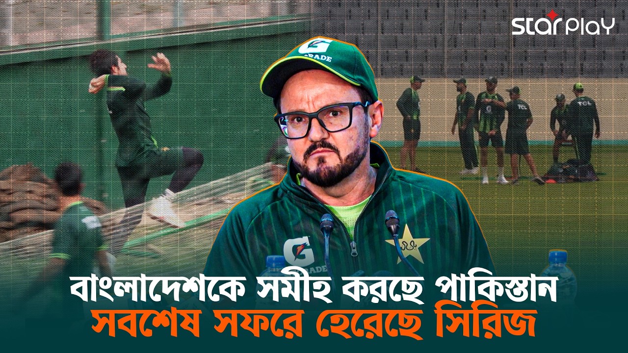 বাবর আজম কেন নেই জানালেন পাকিস্তান কোচ | Star Play