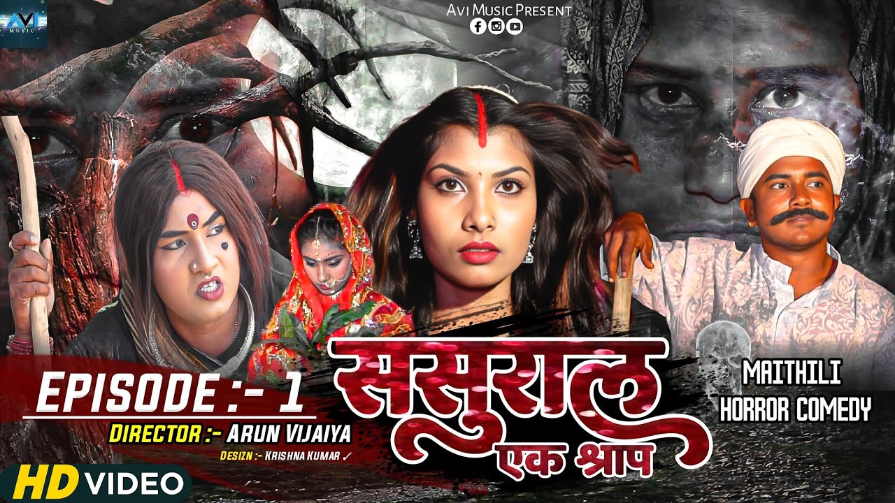 ससुरार एक श्राप // EPISODE 1 // MAITHILI HORROR COMEDY 2023 //