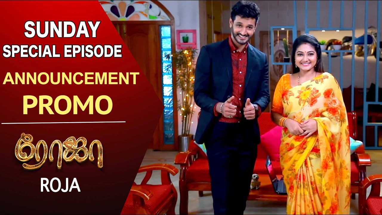 Roja Serial - Sunday Special Episode Announcement (Promo - 1) | ரோஜா | Priyanka | Sibbu Suryan