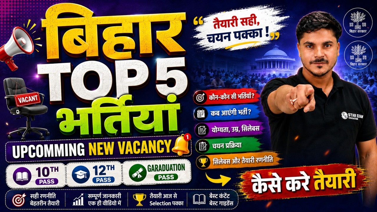 Bihar New Vacancy 2026 🔥 Top 5 Upcoming Bihar Govt Jobs | 10th Pass, 12th Pass & Graduate Students