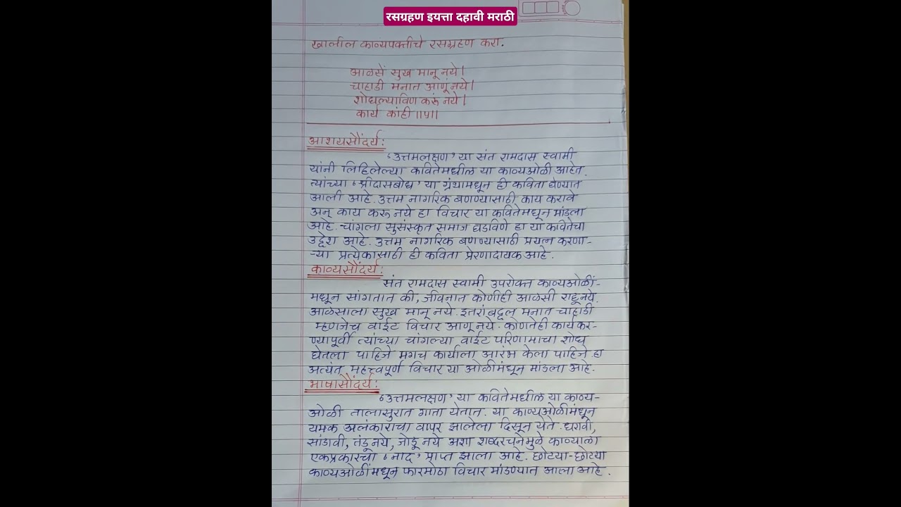 रसग्रहण इयत्ता 10 वी मराठी हा प्रश्न कसा सोडवावा याचा उत्तम नमुना | you tube short video | 👍👍