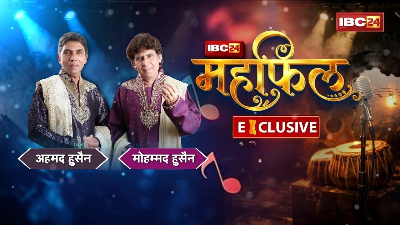 IBC24 महफिल: पद्मश्री Hussain Brothers के सुरों से सजी 'महफिल'। Ahmed-Mohammad Hussain Exclusive