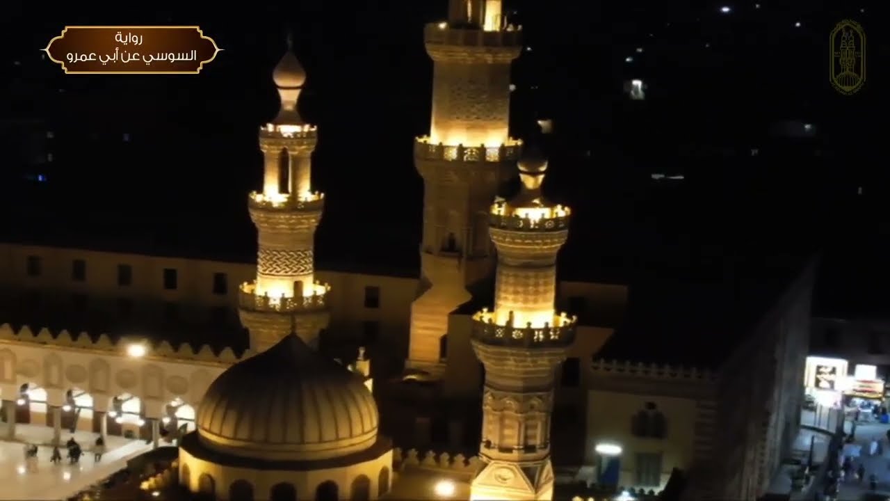 ابداع روعة جدا من الشيخين محمد سالم ورمضان خليف فى العشاء والتراويح ل 9 رمضان من الجامع الأزهر ❤️💖✨️