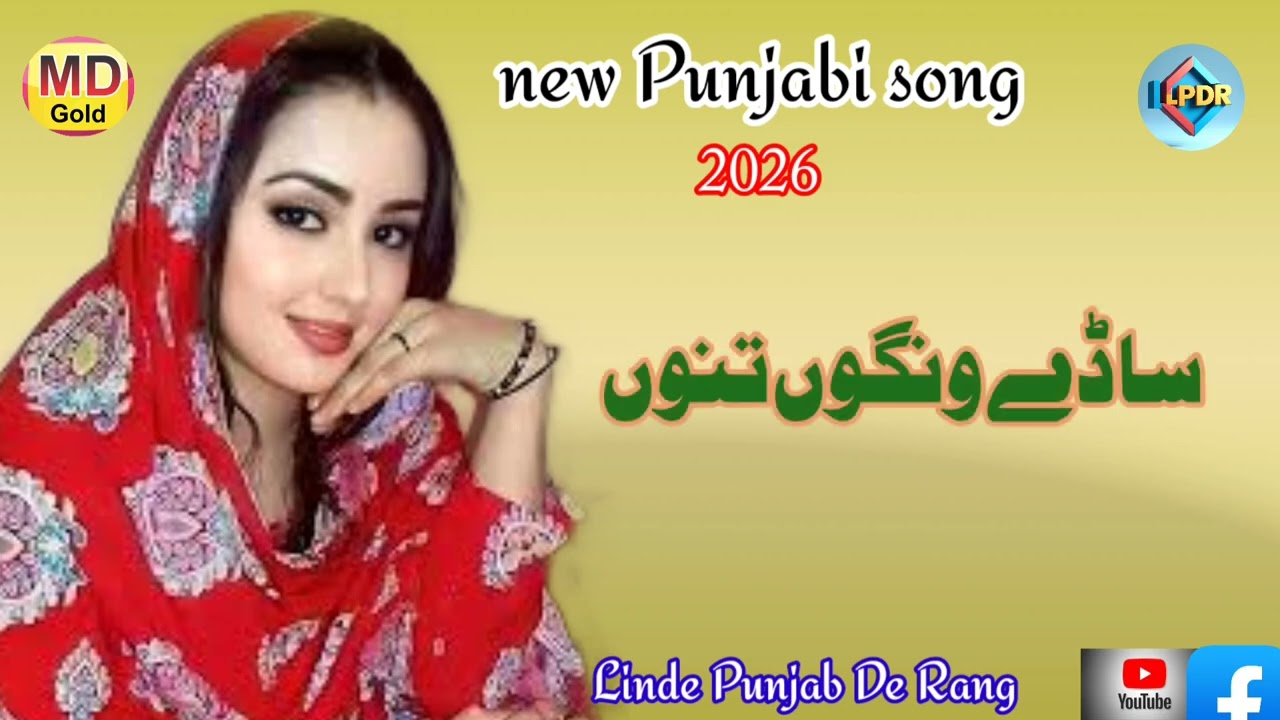 Sadi wangu tenu New Punjabi song Poetry Dr Rashid Naveed Latest New Punjabi song 2026