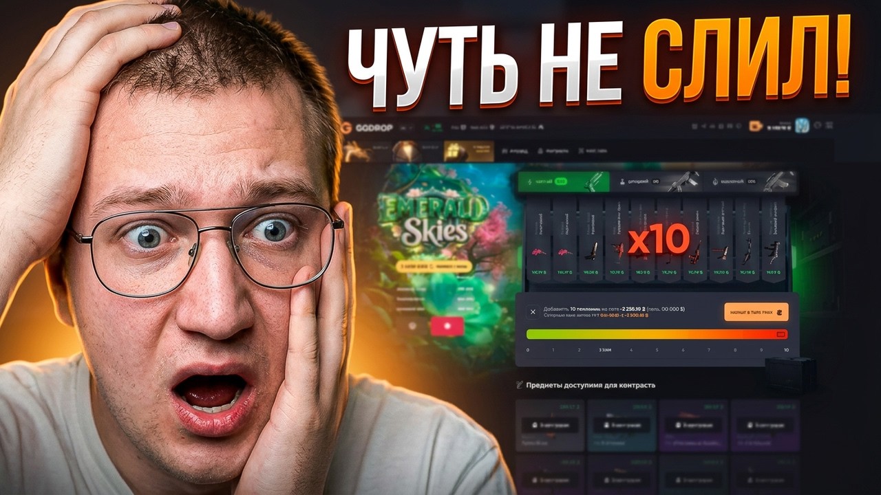 ЗАЛИЛ 12300 РУБЛЕЙ НА КОНТРАКТ X10 НА GGDROP | СЛИШКОМ УВЛЁКСЯ И ЧУТЬ НЕ ЛИШИЛСЯ ВСЕХ ДЕНЕГ ГГДРОП