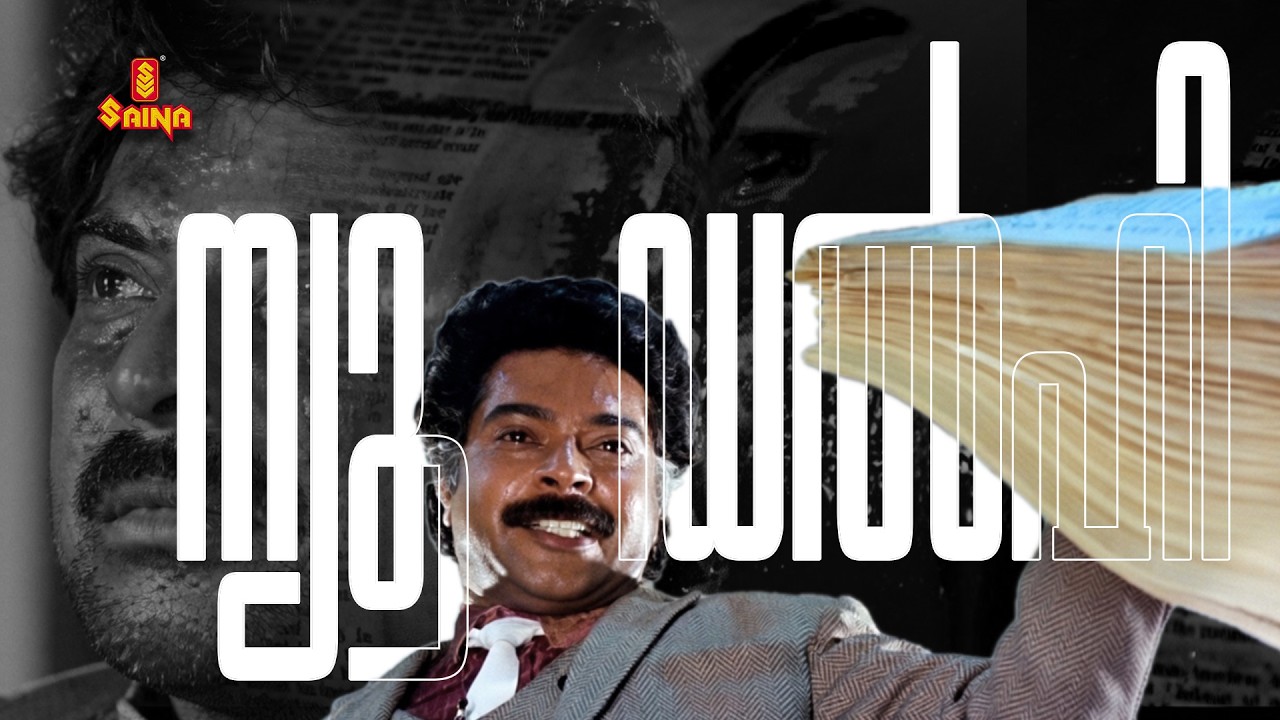New Delhi | Mammootty | Suresh Gopi | Urvashi | Sumalatha | Devan | Malayalam Full Movie |