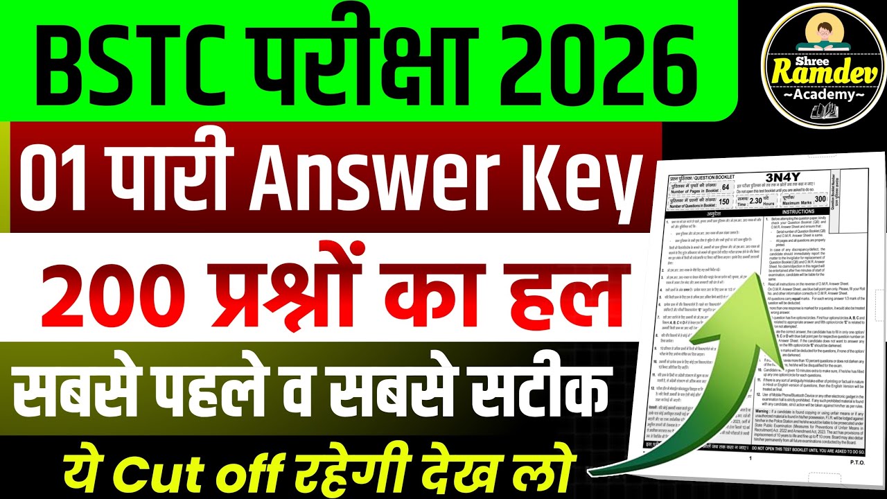 Bstc 1st shift answer key 2026 | bstc Gk paper answer key 🗝️ | bstc paper solution 2026