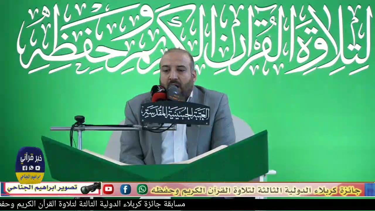 مسابقة جائزة كربلاء الدولية الثالثة اليوم الثالث