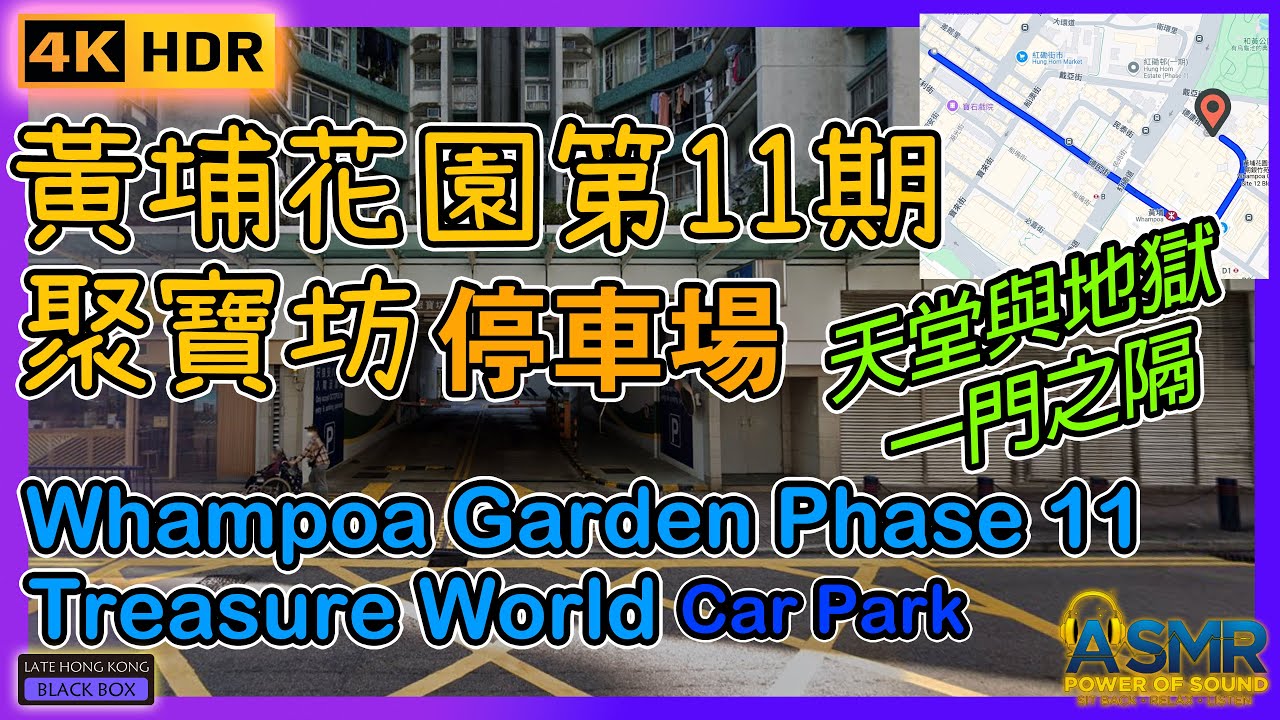 重新上載 - 黃埔花園第11期聚寶坊停車場｜Whampoa Garden Phase 11 Treasure World Car park｜黃埔泊車｜Whampoa Parking｜4KHDR