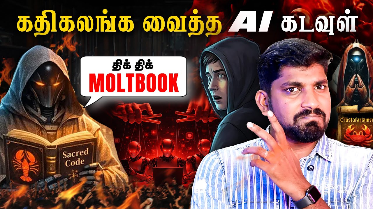 Moltbook எனும் Ai பயங்கரம் | திக் திக் Ai கடவுள் vs மனித அழிவு | Tamil Pokkisham