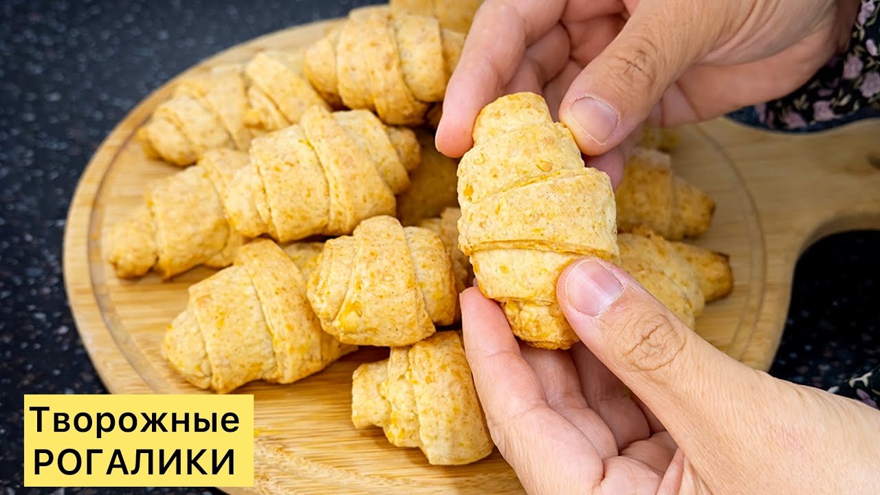 ТВОРОГ и 5 МИНУТ! Диеталық сүзбелі рогалики😍 Творожные рогалики