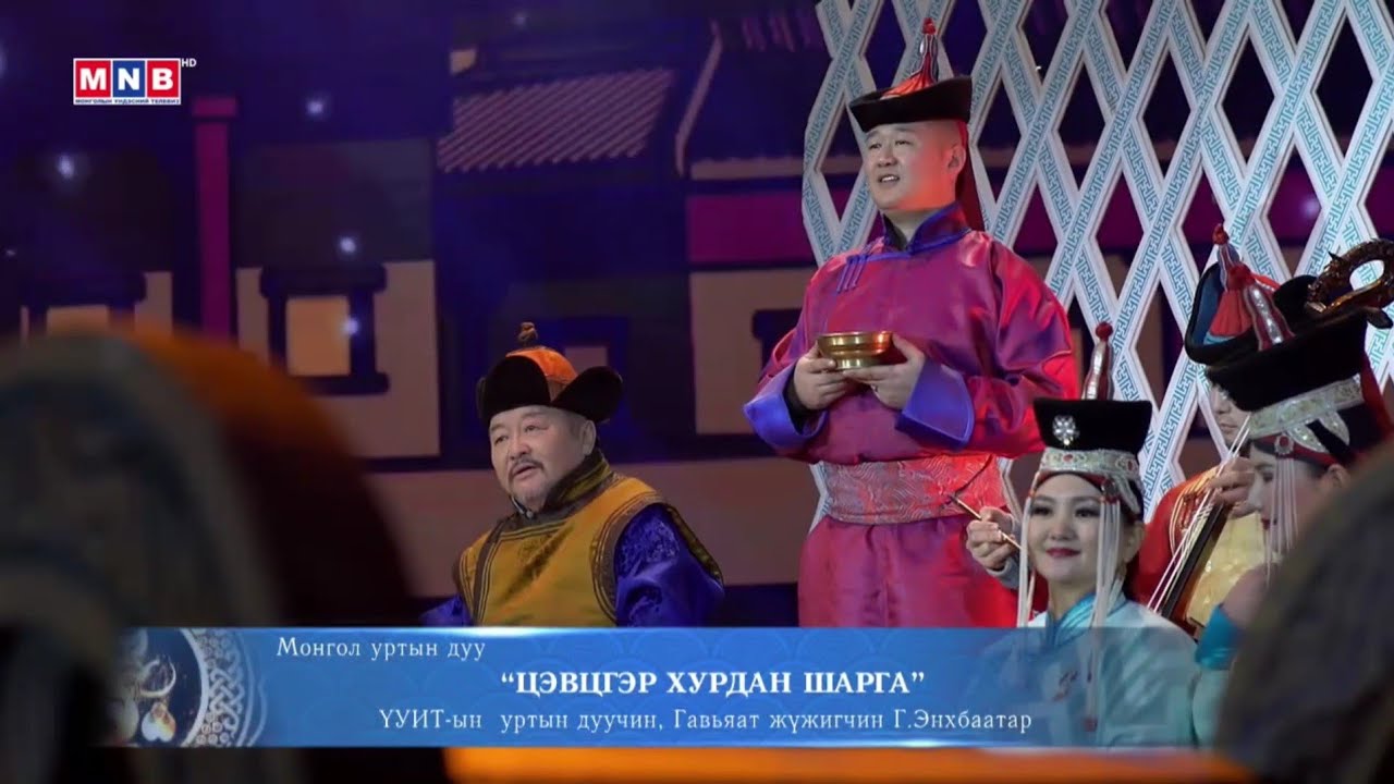 Энхбаатар - Цэвцгэр хурдан шарга Enkhbaatar - Tsevtsger khurdan sharga